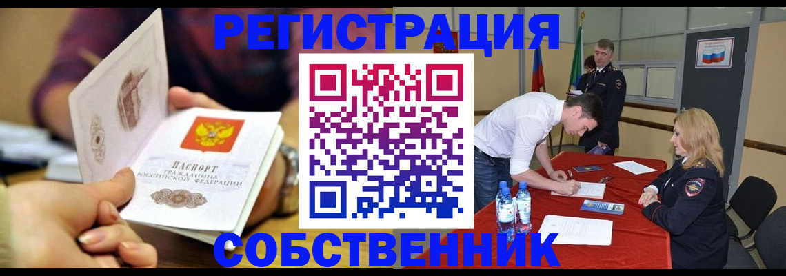 временная регистрация купить в Бежецке