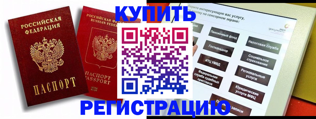 прописка от собственника в Бежецке